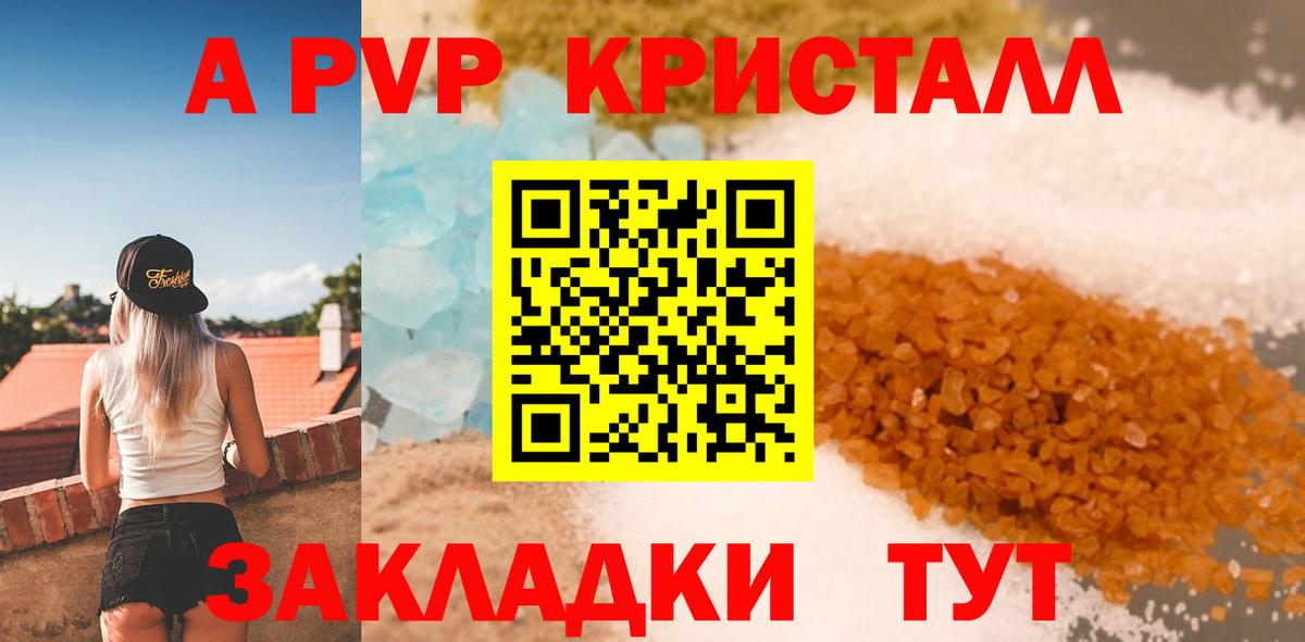 купить  цена  Альфа ПВП кристаллы  A-PVP Crystall  Вход с VPN  Саратов 