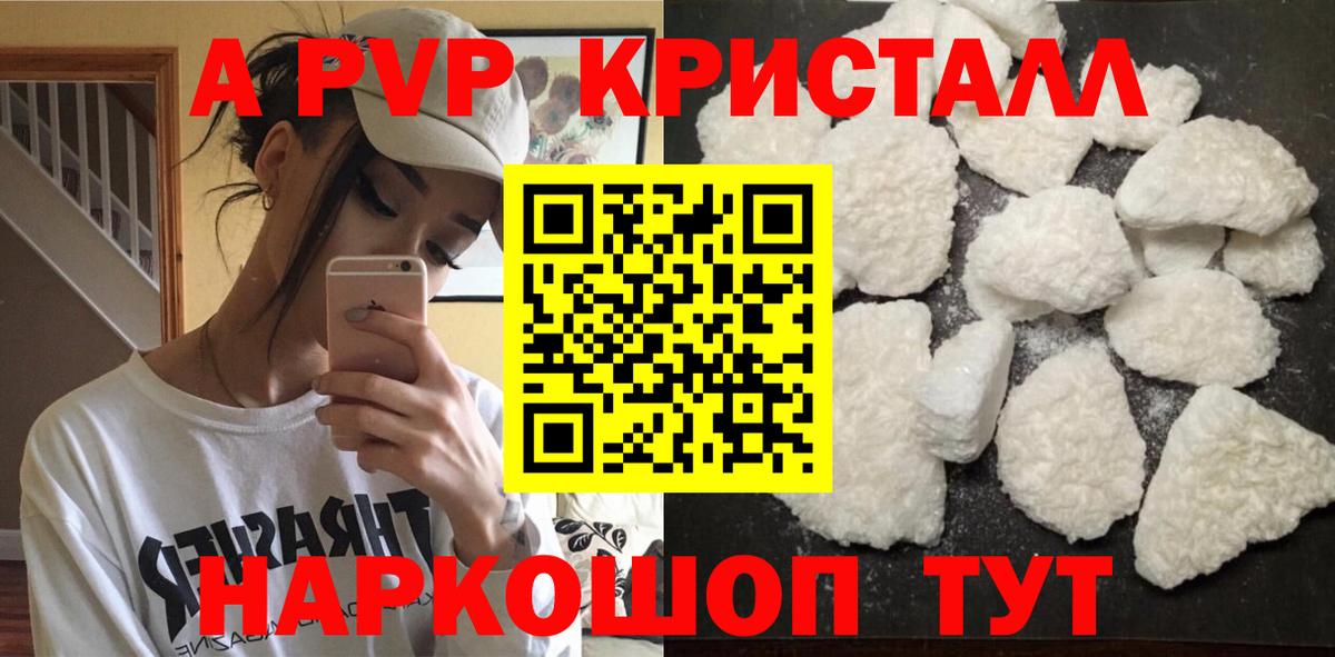 A PVP кристаллы Саратов