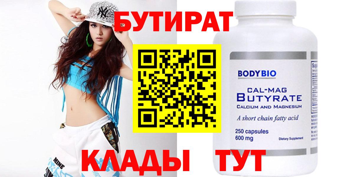 Бутират Butirat  Вход с VPN  Саратов 