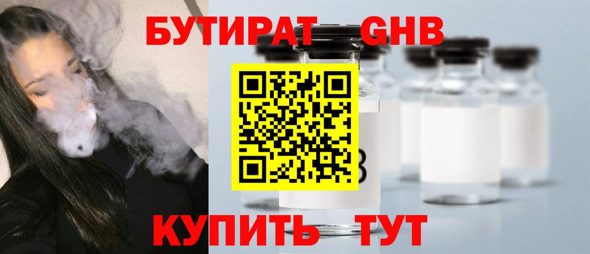 Бутират жидкий экстази Саратов