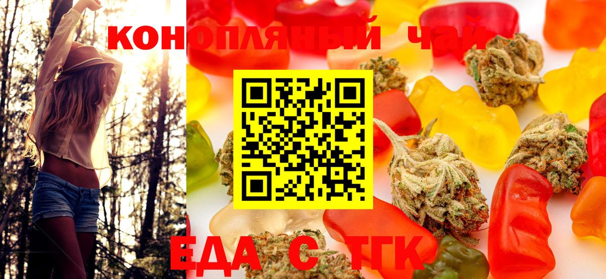 Еда ТГК конопля Саратов
