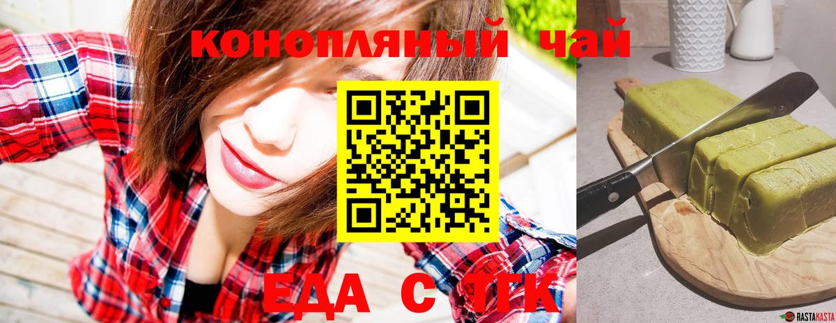 Еда ТГК конопля  Вход с VPN  Саратов 
