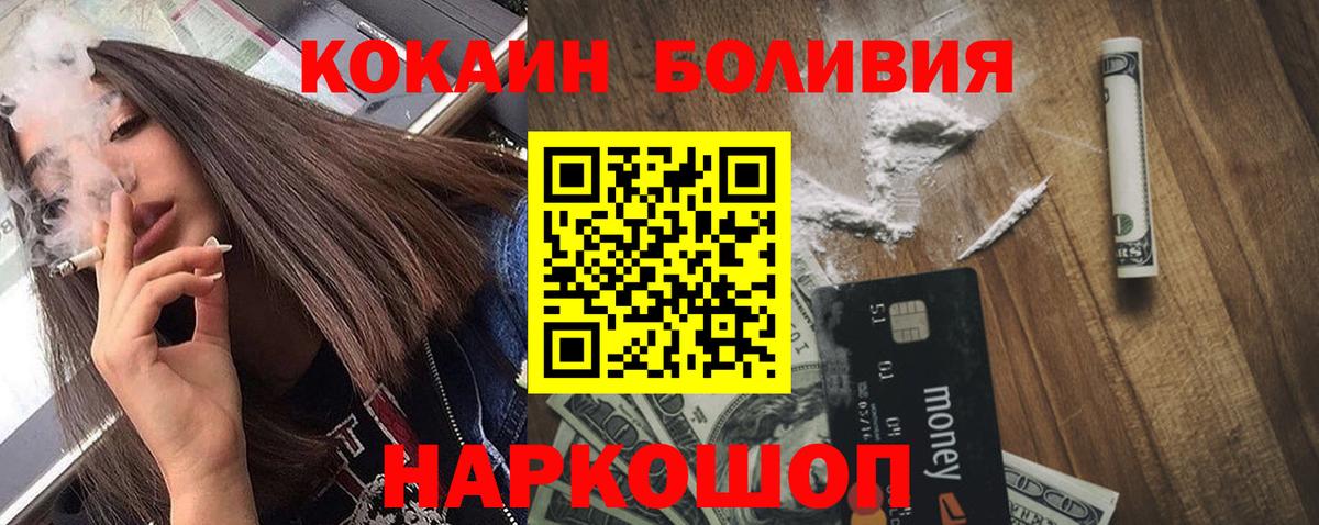 КОКАИН Боливия  Вход с VPN  Саратов  COCAIN  Cocaine VHQ 