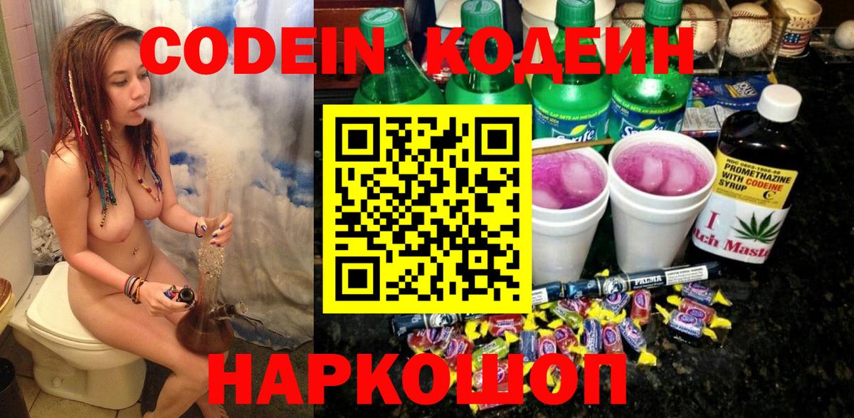 Кодеин Purple Drank  Кодеин Purple Drank  Вход с VPN  Саратов 