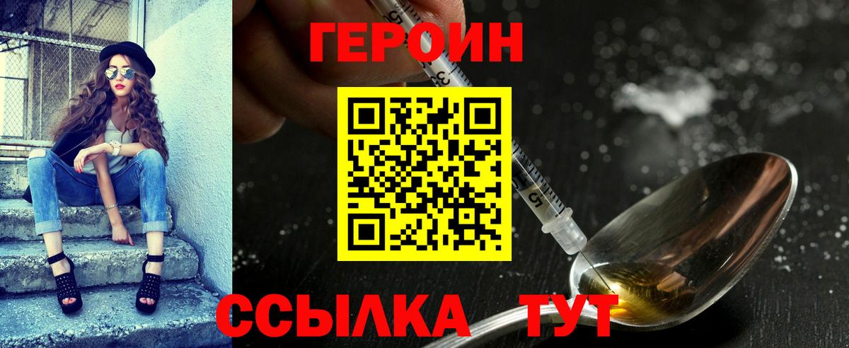 Саратов  ГЕРОИН  Вход с VPN  ГЕРОИН VHQ 
