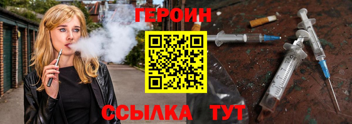 Героин VHQ Саратов
