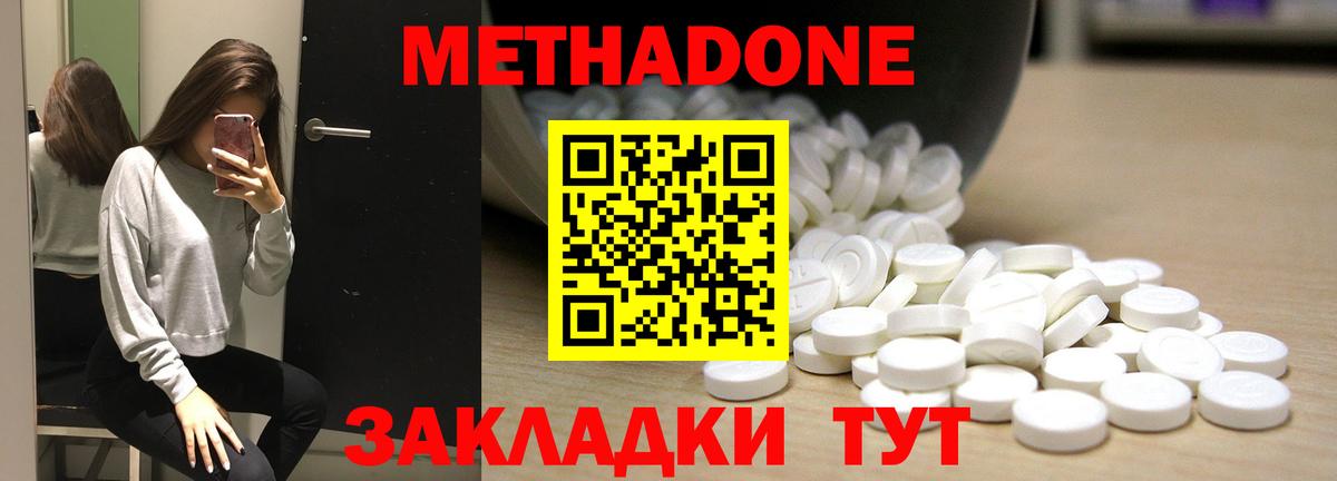 Саратов  МЕТАДОН кристалл  Метадон мёд  Вход с VPN 
