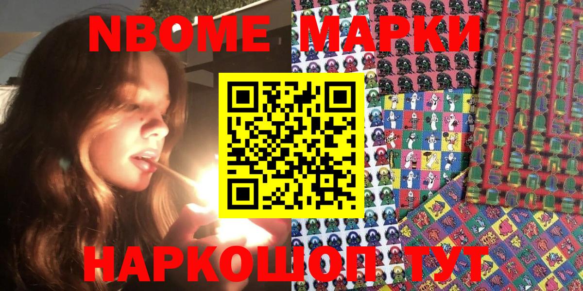 Марки 25I-NBOMe 1500мкг  Вход с VPN  Марки 25I-NBOMe 1500мкг  Саратов 